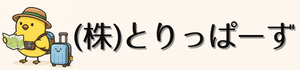 (株)とりっぱーず